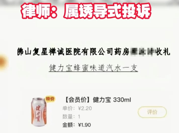 患者送1.9元汽水后举报药房人员收礼