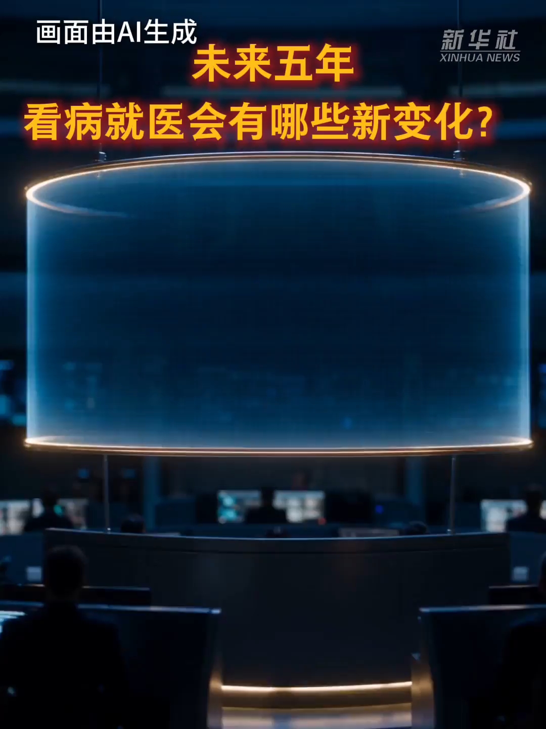 未来五年，看病就医会有哪些新变化？