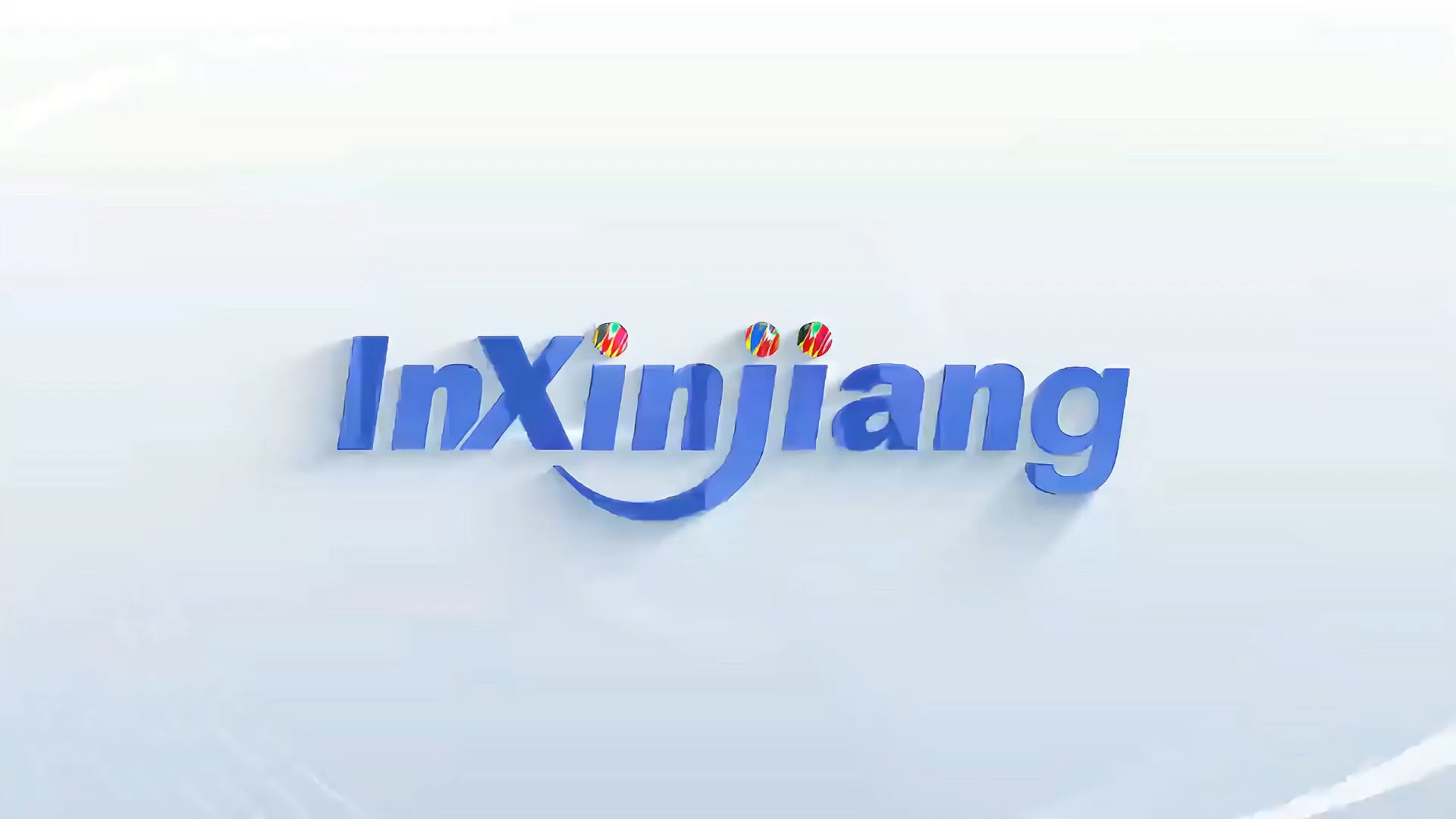 InXinjiang（138）丨阿尔及利亚安全事务专家：各族群众的笑脸是新疆和平安宁的最好证明
