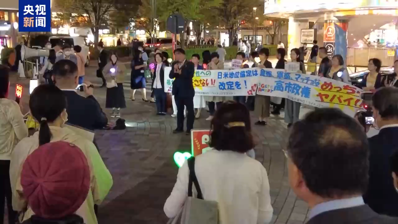 视频丨日本民众集会 反对高市政权扩军修宪