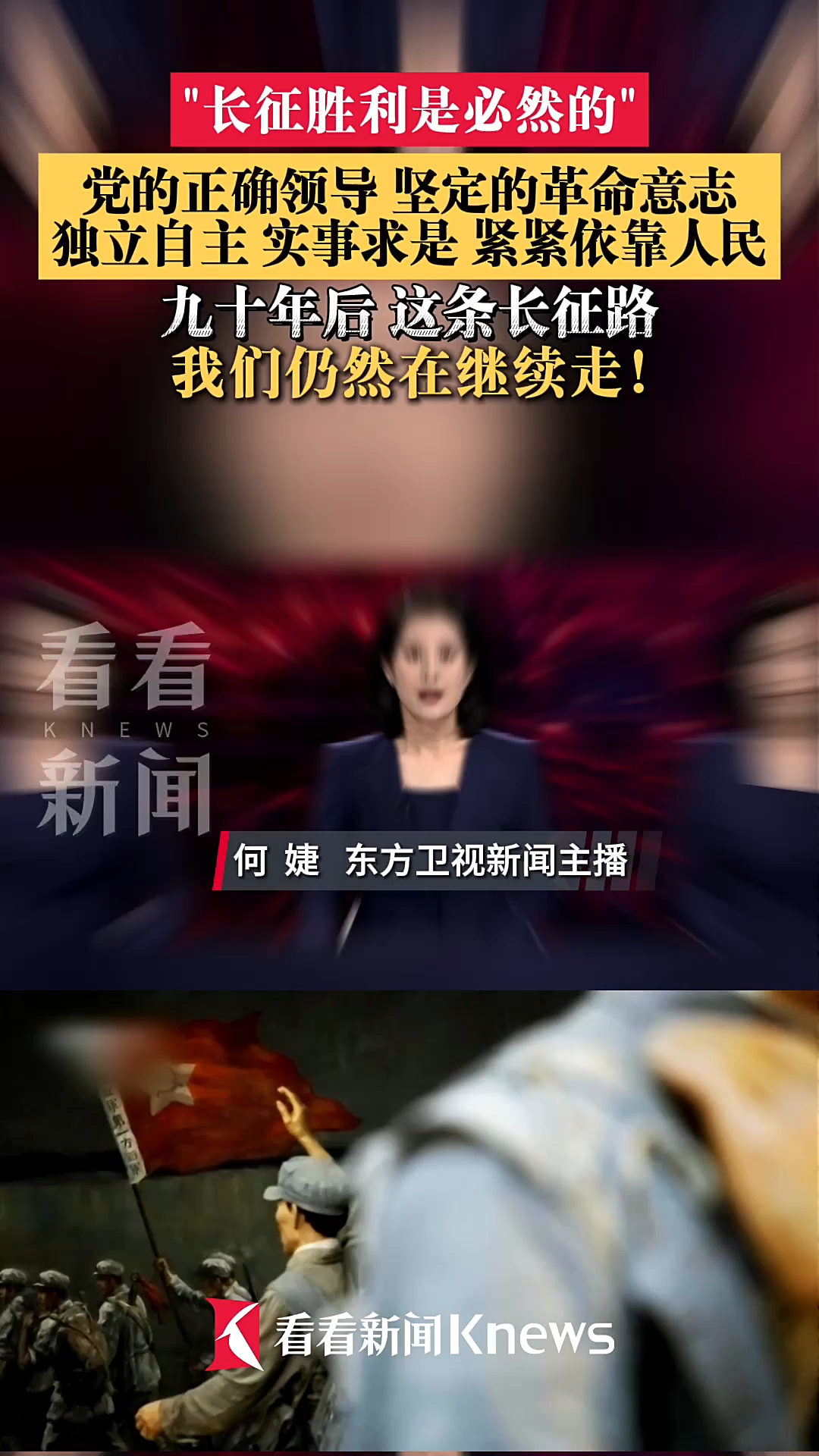 九十年后 这条长征路我们仍然在继续走！