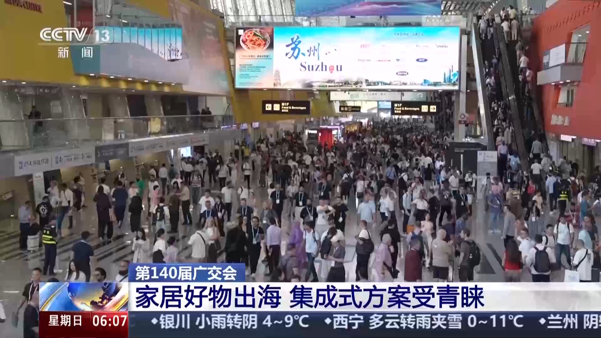 视频丨从单品到成套供给 广交会家居外贸跑出增长新曲线